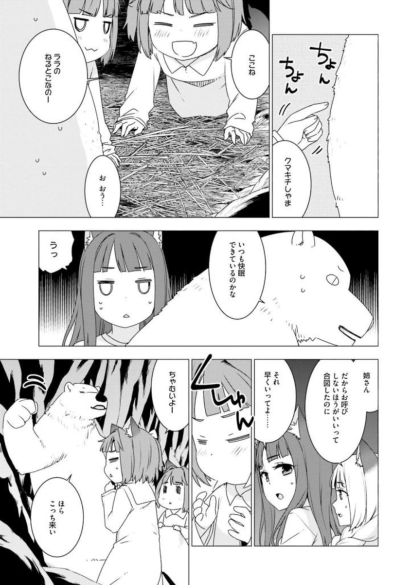 SHIROKUMA TENSEI - MORI NO SHUGOSHIN NI NATTA ZO DENSETSU - raw - Chapter 2 - https://jpdd.ccdd.to/JPDD/shirokumatenseimorinoshugoshinninattazodensetsu/133476/dqsyzmuczlv.jpg