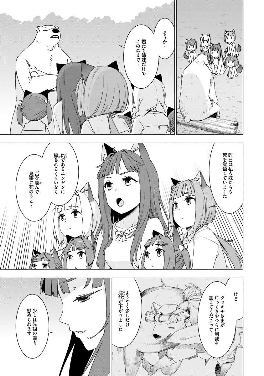 SHIROKUMA TENSEI - MORI NO SHUGOSHIN NI NATTA ZO DENSETSU - raw - Chapter 2 - https://jpdd.ccdd.to/JPDD/shirokumatenseimorinoshugoshinninattazodensetsu/133476/drkndafsipt.jpg