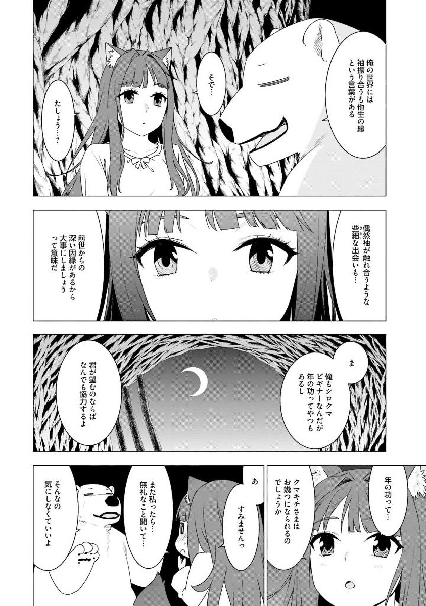 SHIROKUMA TENSEI - MORI NO SHUGOSHIN NI NATTA ZO DENSETSU - raw - Chapter 2 - https://jpdd.ccdd.to/JPDD/shirokumatenseimorinoshugoshinninattazodensetsu/133476/m1zofmilhun.jpg