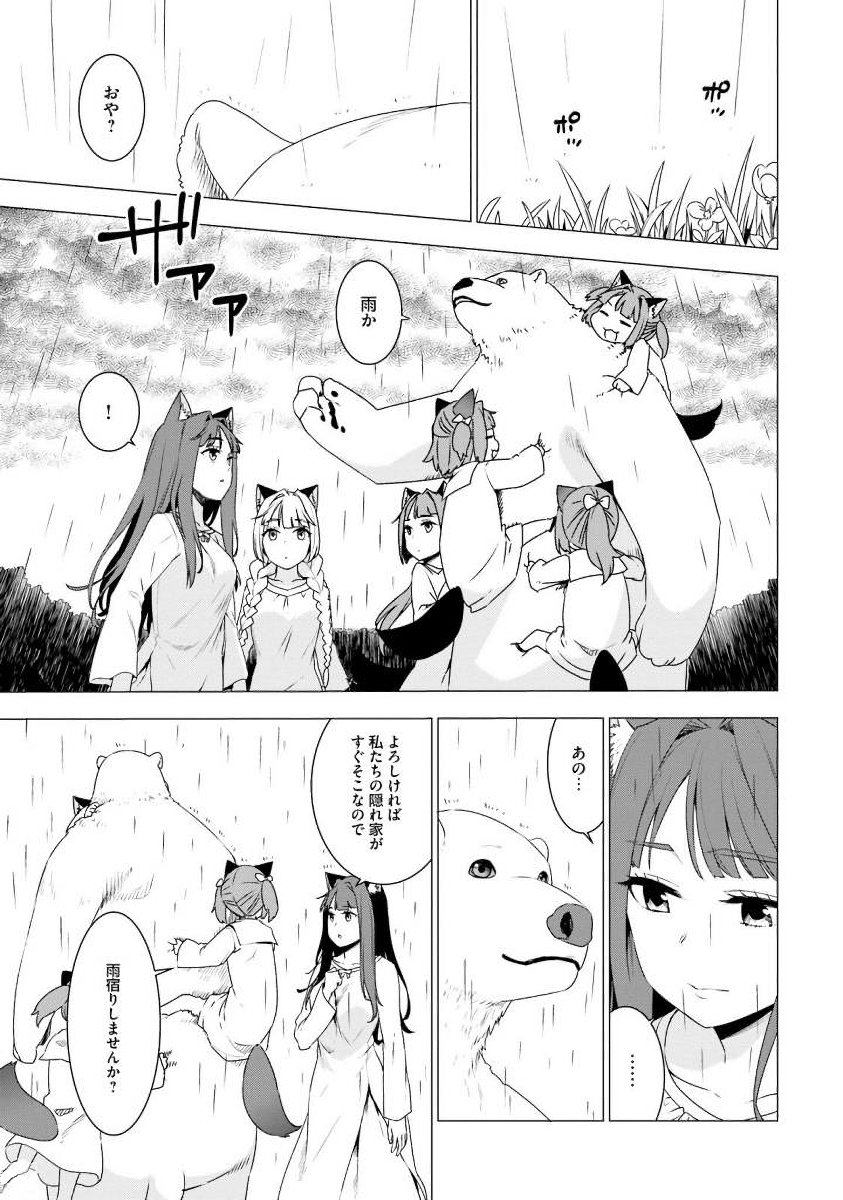SHIROKUMA TENSEI - MORI NO SHUGOSHIN NI NATTA ZO DENSETSU - raw - Chapter 2 - https://jpdd.ccdd.to/JPDD/shirokumatenseimorinoshugoshinninattazodensetsu/133476/n5wysaeaxxf.jpg