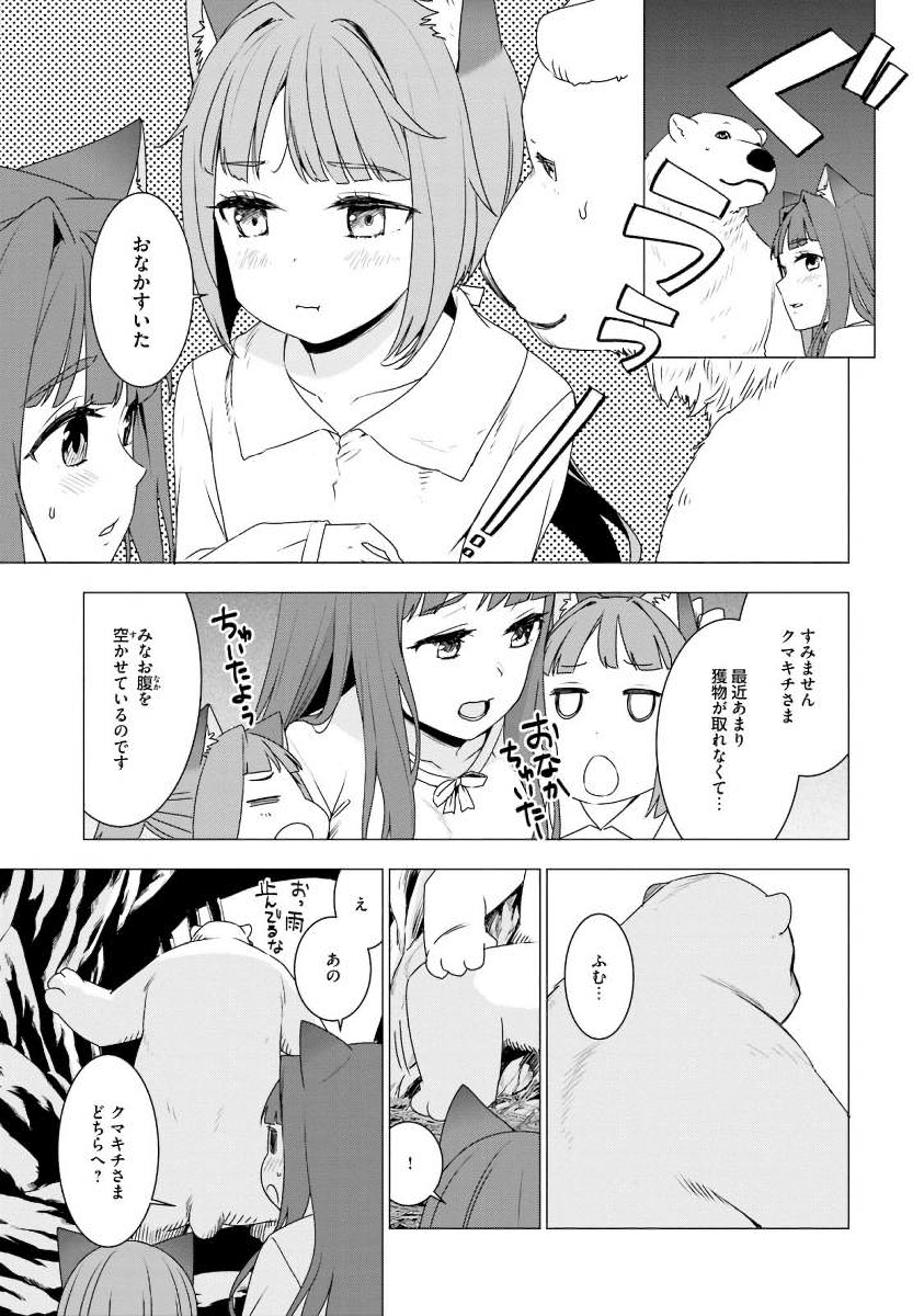 SHIROKUMA TENSEI - MORI NO SHUGOSHIN NI NATTA ZO DENSETSU - raw - Chapter 2 - https://jpdd.ccdd.to/JPDD/shirokumatenseimorinoshugoshinninattazodensetsu/133476/pa5ifc0eykf.jpg