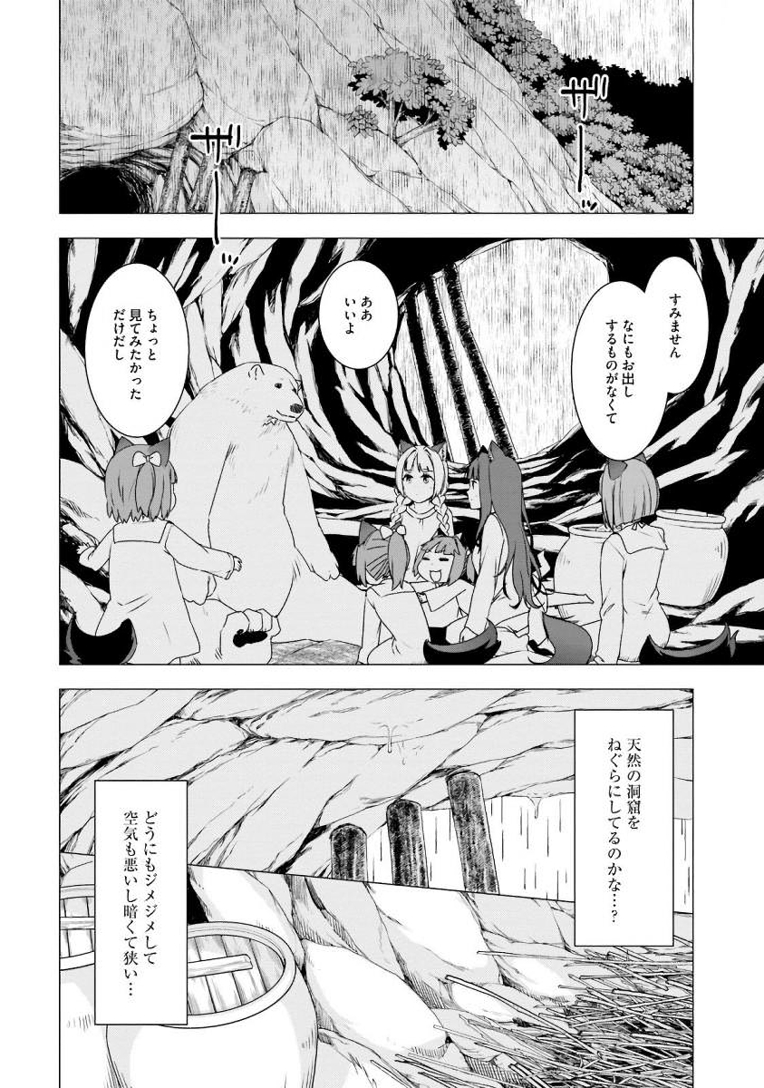 SHIROKUMA TENSEI - MORI NO SHUGOSHIN NI NATTA ZO DENSETSU - raw - Chapter 2 - https://jpdd.ccdd.to/JPDD/shirokumatenseimorinoshugoshinninattazodensetsu/133476/rnerglk2hm1.jpg