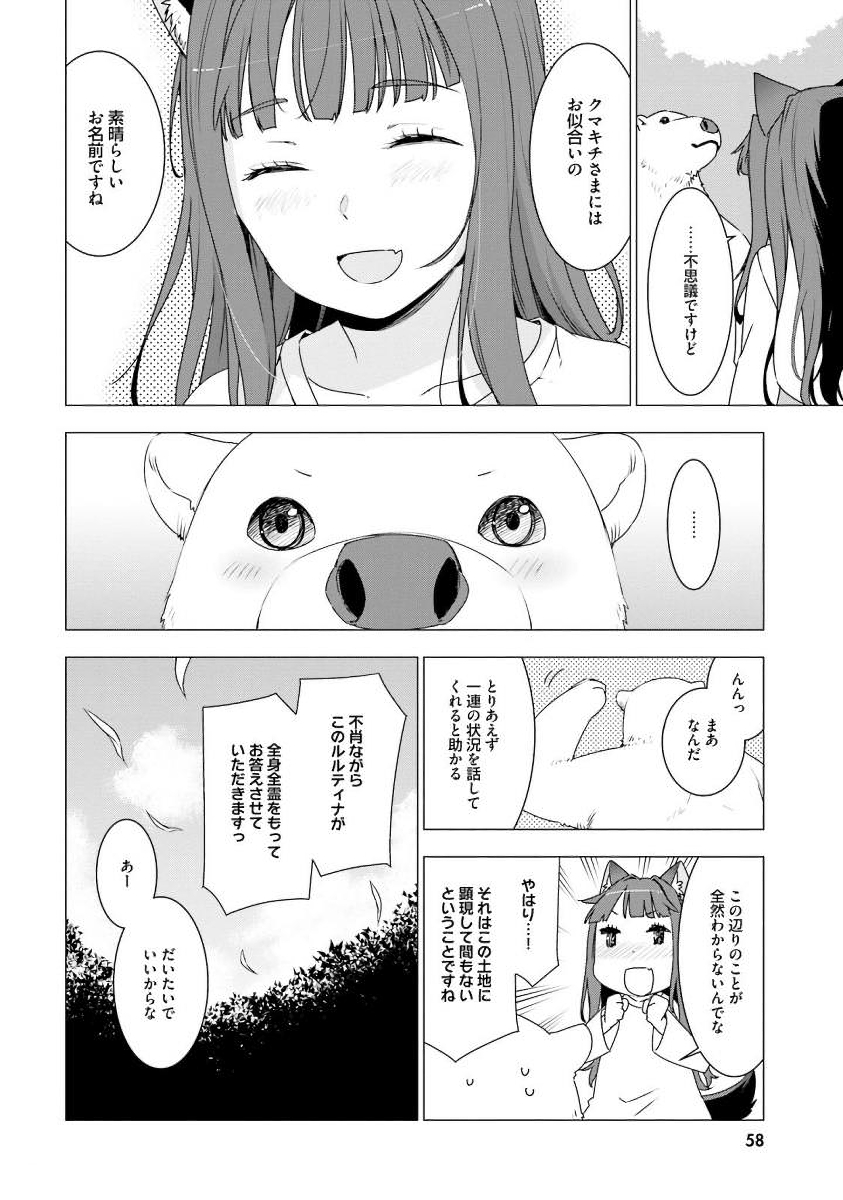 SHIROKUMA TENSEI - MORI NO SHUGOSHIN NI NATTA ZO DENSETSU - raw - Chapter 2 - https://jpdd.ccdd.to/JPDD/shirokumatenseimorinoshugoshinninattazodensetsu/133476/sm1k32vopdp.jpg