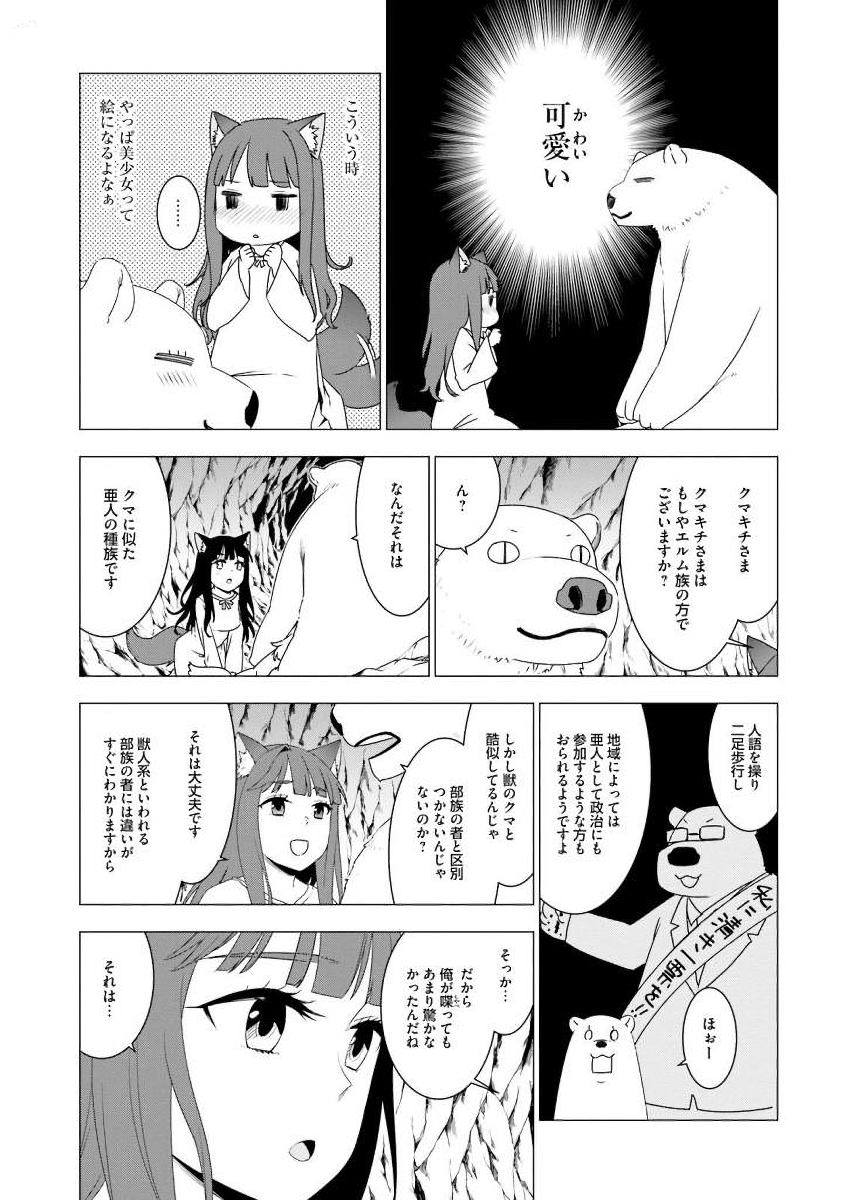 SHIROKUMA TENSEI - MORI NO SHUGOSHIN NI NATTA ZO DENSETSU - raw - Chapter 2 - https://jpdd.ccdd.to/JPDD/shirokumatenseimorinoshugoshinninattazodensetsu/133476/t1gw4eykicc.jpg