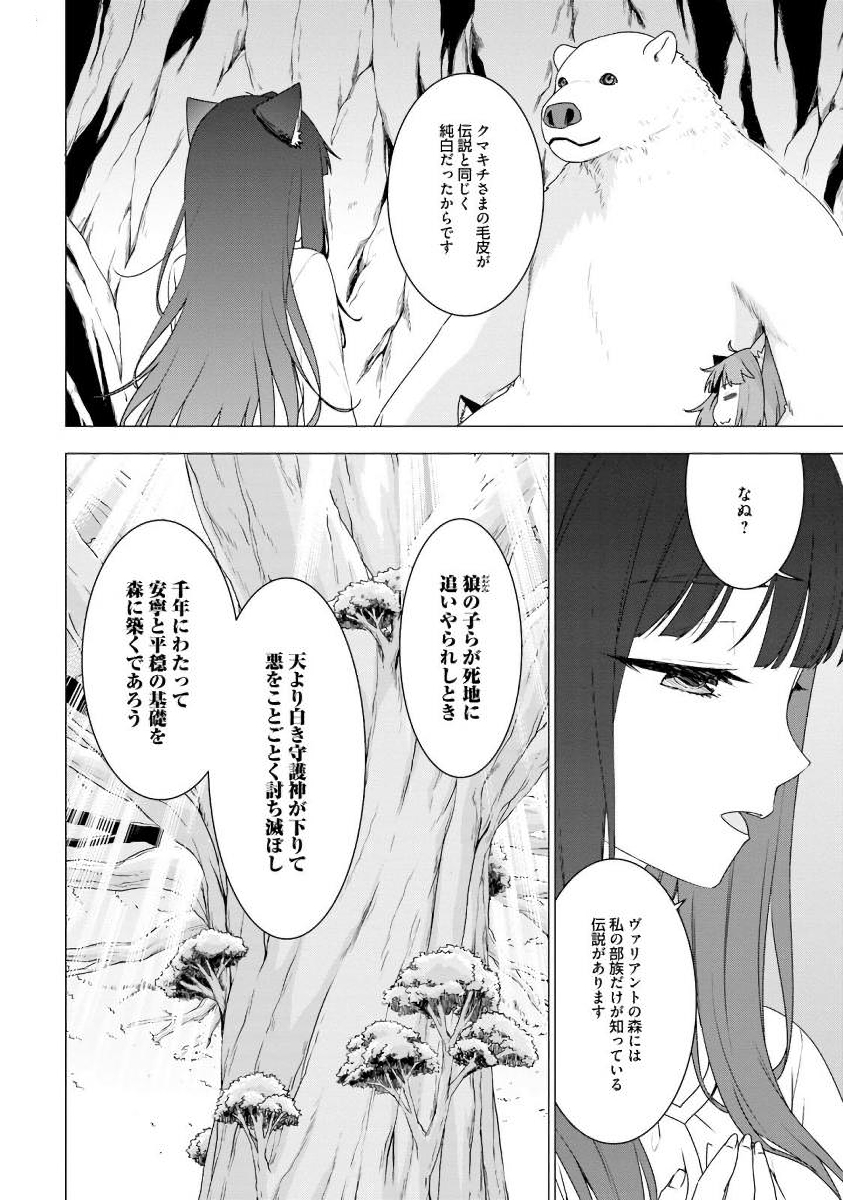 SHIROKUMA TENSEI - MORI NO SHUGOSHIN NI NATTA ZO DENSETSU - raw - Chapter 2 - https://jpdd.ccdd.to/JPDD/shirokumatenseimorinoshugoshinninattazodensetsu/133476/xptc1vrgevb.jpg