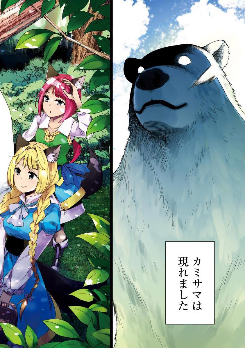 SHIROKUMA TENSEI - MORI NO SHUGOSHIN NI NATTA ZO DENSETSU - raw - Chapter 1 - https://jpdd.ccdd.to/JPDD/shirokumatenseimorinoshugoshinninattazodensetsu/133477/11yu05juvcy.jpg