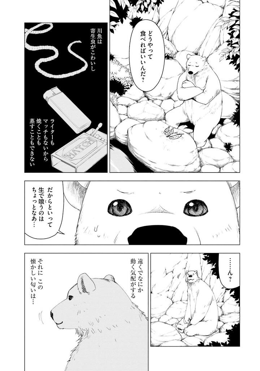 SHIROKUMA TENSEI - MORI NO SHUGOSHIN NI NATTA ZO DENSETSU - raw - Chapter 1 - https://jpdd.ccdd.to/JPDD/shirokumatenseimorinoshugoshinninattazodensetsu/133477/1fbkr0rcw1l.jpg