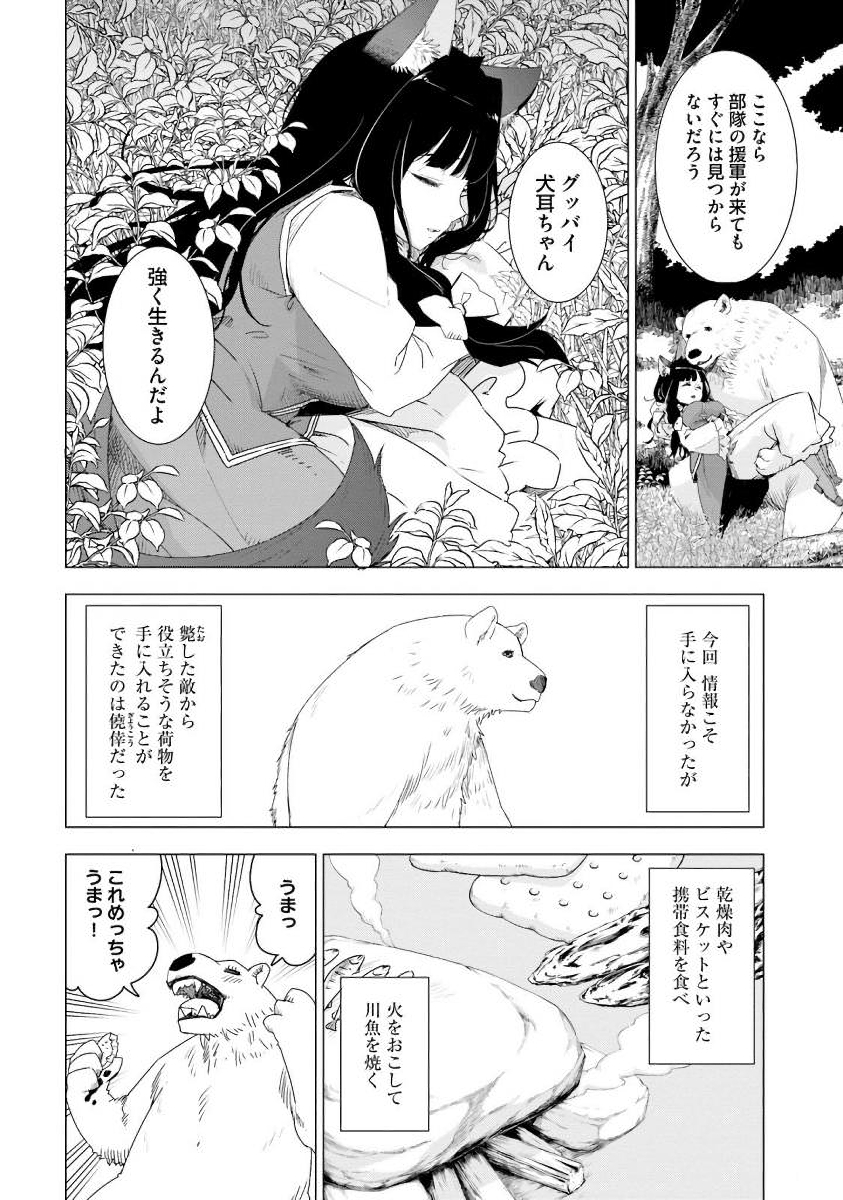 SHIROKUMA TENSEI - MORI NO SHUGOSHIN NI NATTA ZO DENSETSU - raw - Chapter 1 - https://jpdd.ccdd.to/JPDD/shirokumatenseimorinoshugoshinninattazodensetsu/133477/alm5krzogux.jpg