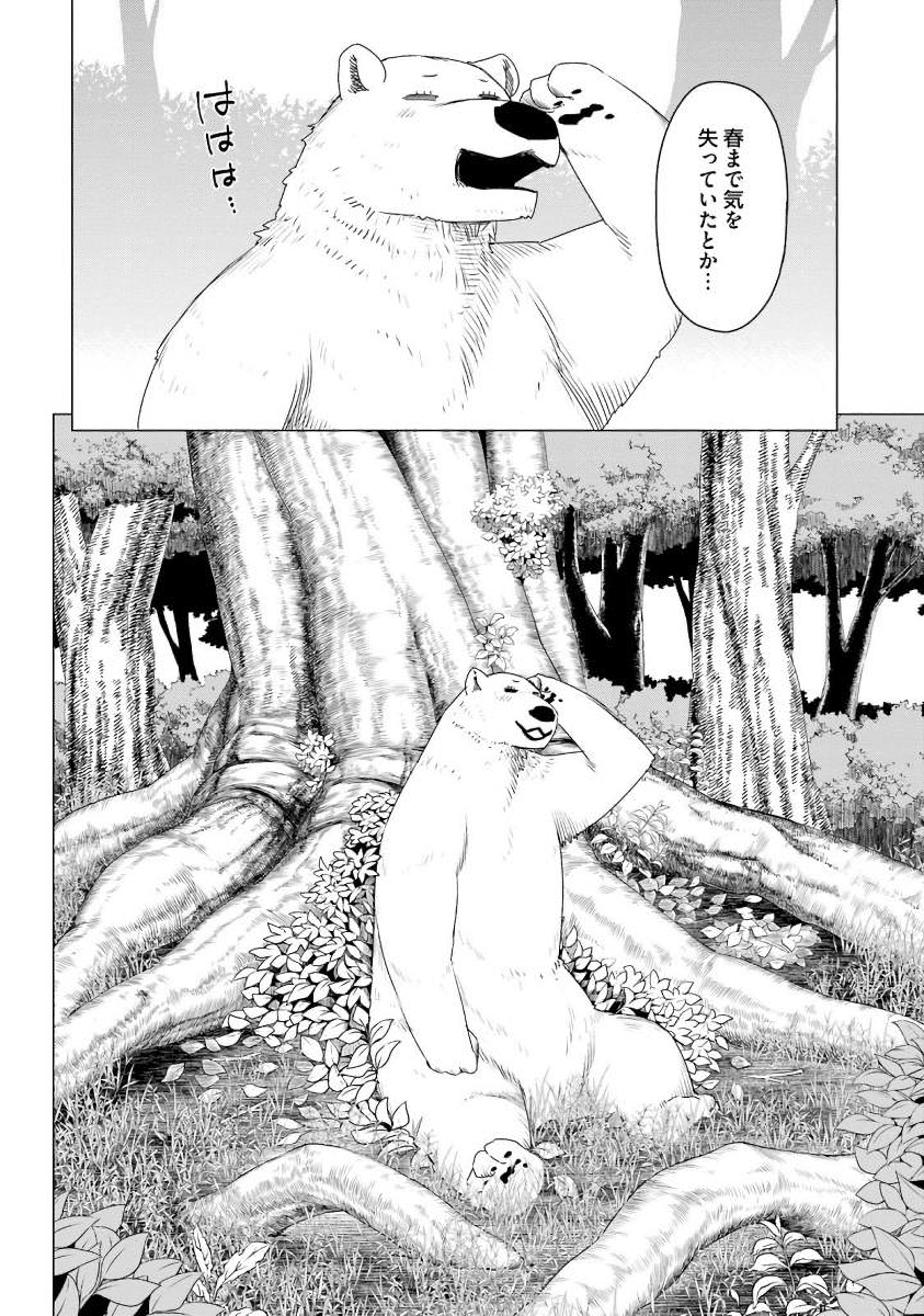 SHIROKUMA TENSEI - MORI NO SHUGOSHIN NI NATTA ZO DENSETSU - raw - Chapter 1 - https://jpdd.ccdd.to/JPDD/shirokumatenseimorinoshugoshinninattazodensetsu/133477/avuj3ghme4c.jpg