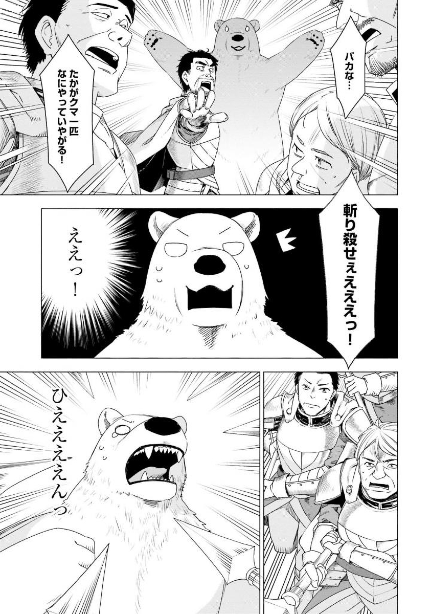 SHIROKUMA TENSEI - MORI NO SHUGOSHIN NI NATTA ZO DENSETSU - raw - Chapter 1 - https://jpdd.ccdd.to/JPDD/shirokumatenseimorinoshugoshinninattazodensetsu/133477/hnx4ae2jxqp.jpg