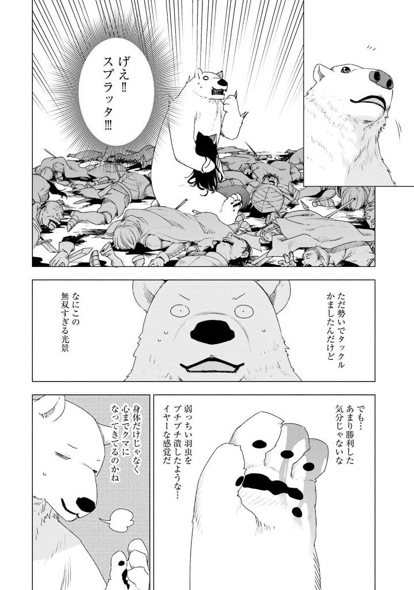 SHIROKUMA TENSEI - MORI NO SHUGOSHIN NI NATTA ZO DENSETSU - raw - Chapter 1 - https://jpdd.ccdd.to/JPDD/shirokumatenseimorinoshugoshinninattazodensetsu/133477/i5v2n514mrz.jpg