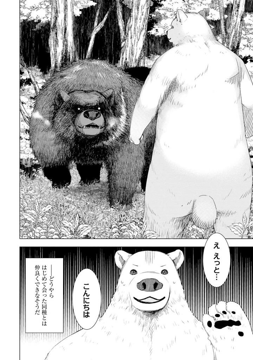 SHIROKUMA TENSEI - MORI NO SHUGOSHIN NI NATTA ZO DENSETSU - raw - Chapter 1 - https://jpdd.ccdd.to/JPDD/shirokumatenseimorinoshugoshinninattazodensetsu/133477/j4m32uxynex.jpg