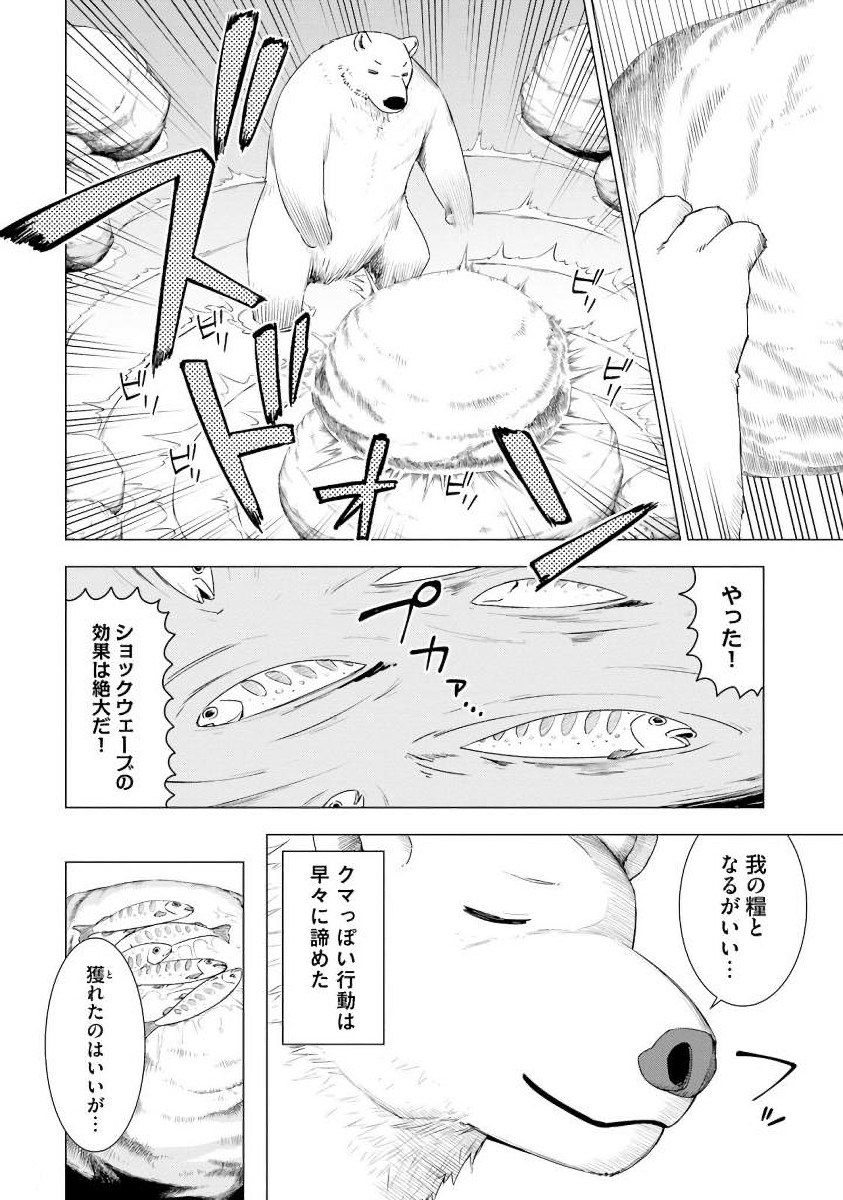 SHIROKUMA TENSEI - MORI NO SHUGOSHIN NI NATTA ZO DENSETSU - raw - Chapter 1 - https://jpdd.ccdd.to/JPDD/shirokumatenseimorinoshugoshinninattazodensetsu/133477/kk55egurilw.jpg