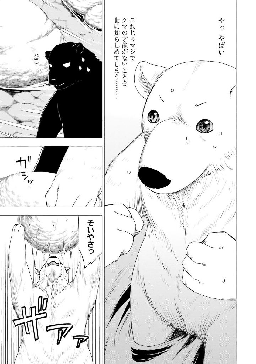 SHIROKUMA TENSEI - MORI NO SHUGOSHIN NI NATTA ZO DENSETSU - raw - Chapter 1 - https://jpdd.ccdd.to/JPDD/shirokumatenseimorinoshugoshinninattazodensetsu/133477/oq5clcdlngl.jpg