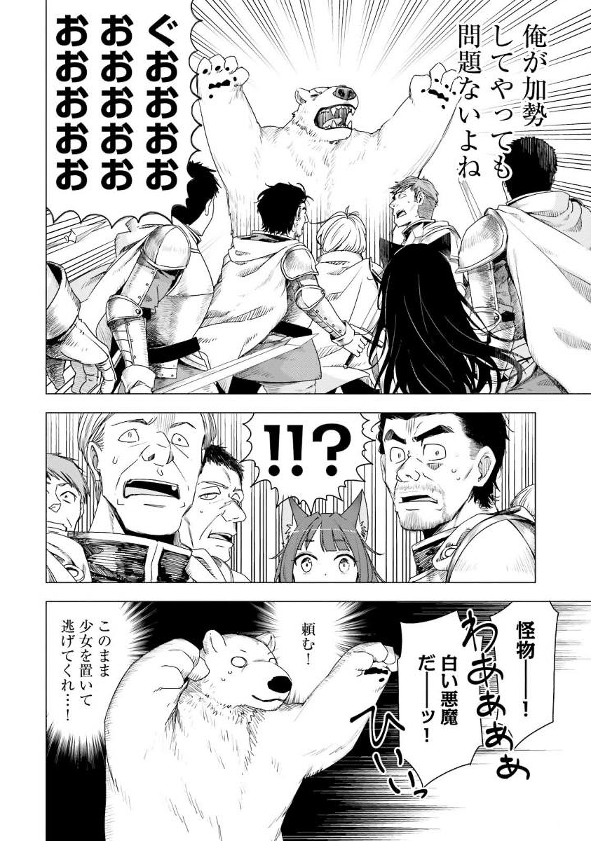 SHIROKUMA TENSEI - MORI NO SHUGOSHIN NI NATTA ZO DENSETSU - raw - Chapter 1 - https://jpdd.ccdd.to/JPDD/shirokumatenseimorinoshugoshinninattazodensetsu/133477/pffqzf5ehwe.jpg