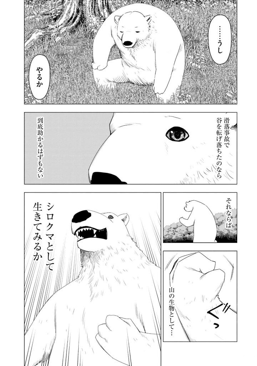 SHIROKUMA TENSEI - MORI NO SHUGOSHIN NI NATTA ZO DENSETSU - raw - Chapter 1 - https://jpdd.ccdd.to/JPDD/shirokumatenseimorinoshugoshinninattazodensetsu/133477/qteewfbfmf1.jpg