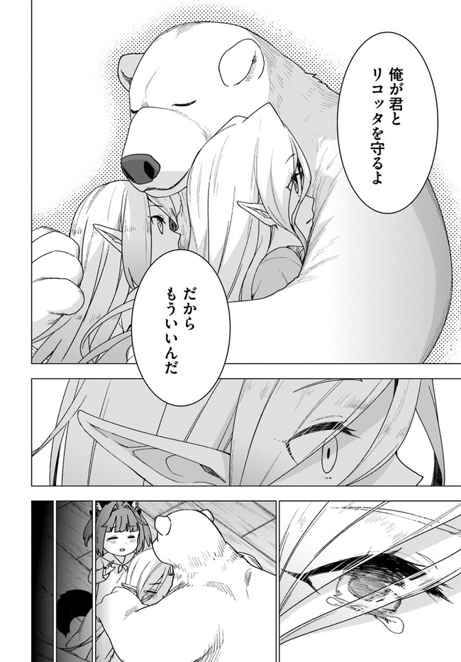 SHIROKUMA TENSEI - MORI NO SHUGOSHIN NI NATTA ZO DENSETSU - raw - Chapter 27 - https://jpdd.ccdd.to/JPDD/shirokumatenseimorinoshugoshinninattazodensetsu/136745/2wd1qbuwr1k.jpg
