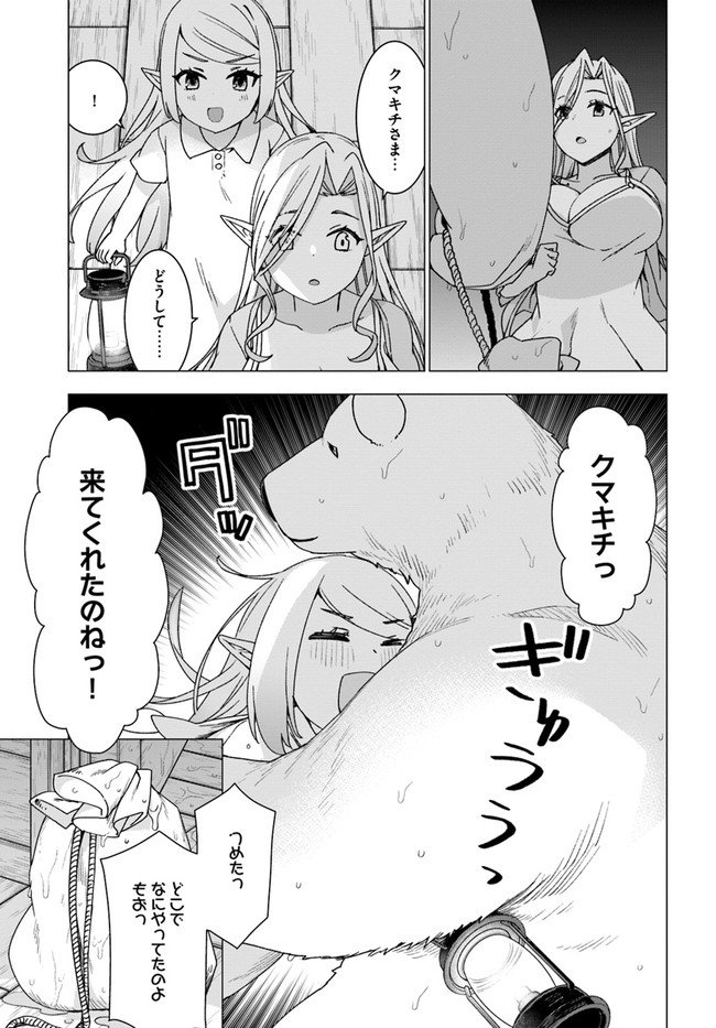 SHIROKUMA TENSEI - MORI NO SHUGOSHIN NI NATTA ZO DENSETSU - raw - Chapter 27 - https://jpdd.ccdd.to/JPDD/shirokumatenseimorinoshugoshinninattazodensetsu/136745/axnj1sn1wvu.jpg