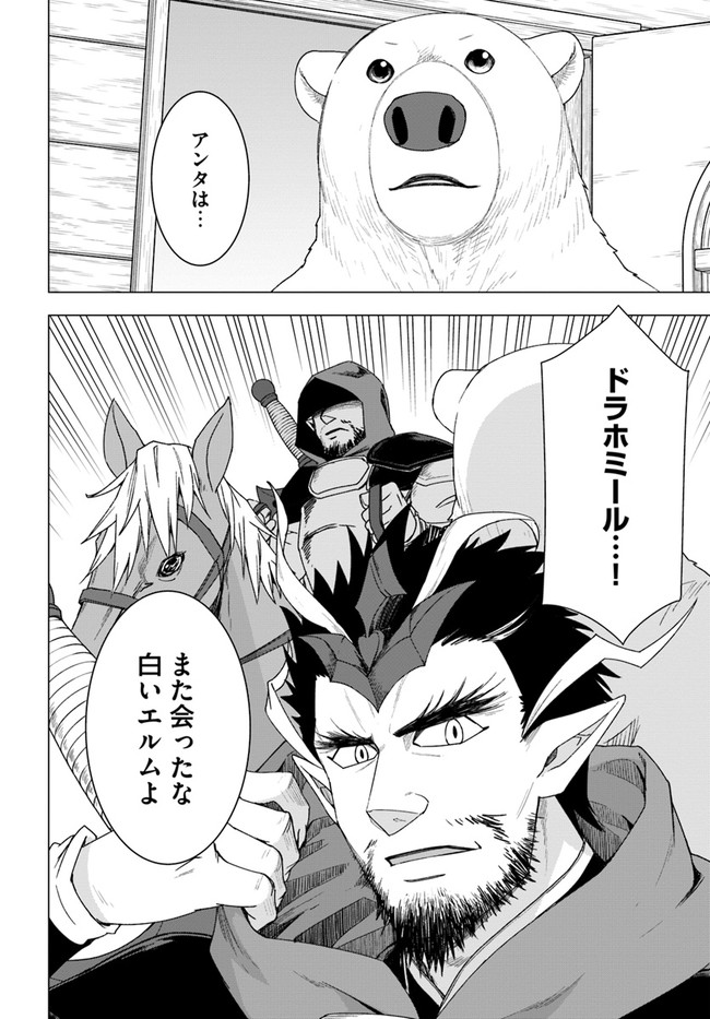 SHIROKUMA TENSEI - MORI NO SHUGOSHIN NI NATTA ZO DENSETSU - raw - Chapter 27 - https://jpdd.ccdd.to/JPDD/shirokumatenseimorinoshugoshinninattazodensetsu/136745/imzocwiwgzw.jpg