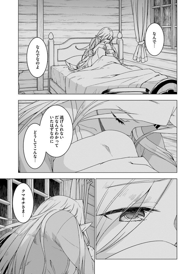 SHIROKUMA TENSEI - MORI NO SHUGOSHIN NI NATTA ZO DENSETSU - raw - Chapter 27 - https://jpdd.ccdd.to/JPDD/shirokumatenseimorinoshugoshinninattazodensetsu/136745/kegsjh0iesj.jpg