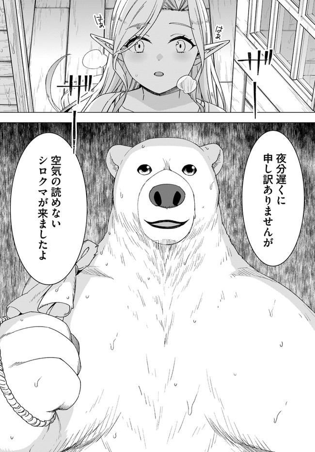 SHIROKUMA TENSEI - MORI NO SHUGOSHIN NI NATTA ZO DENSETSU - raw - Chapter 27 - https://jpdd.ccdd.to/JPDD/shirokumatenseimorinoshugoshinninattazodensetsu/136745/pvkpszi3421.jpg