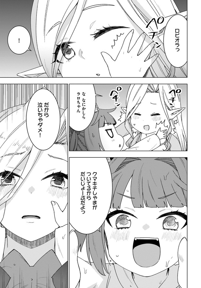 SHIROKUMA TENSEI - MORI NO SHUGOSHIN NI NATTA ZO DENSETSU - raw - Chapter 27 - https://jpdd.ccdd.to/JPDD/shirokumatenseimorinoshugoshinninattazodensetsu/136745/qxgsje334yx.jpg