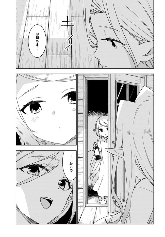 SHIROKUMA TENSEI - MORI NO SHUGOSHIN NI NATTA ZO DENSETSU - raw - Chapter 27 - https://jpdd.ccdd.to/JPDD/shirokumatenseimorinoshugoshinninattazodensetsu/136745/tcayij21s03.jpg