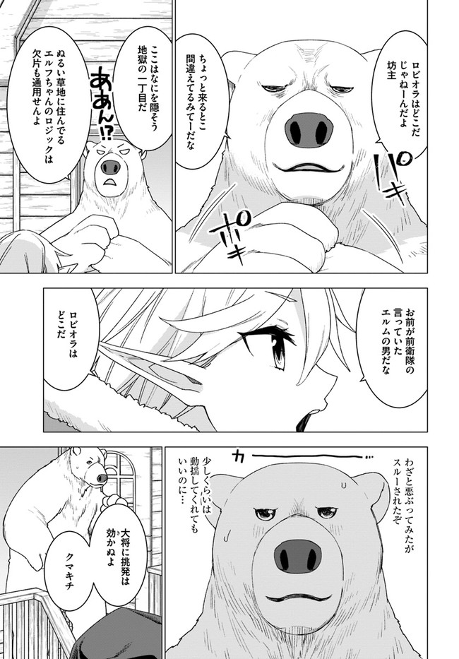 SHIROKUMA TENSEI - MORI NO SHUGOSHIN NI NATTA ZO DENSETSU - raw - Chapter 27 - https://jpdd.ccdd.to/JPDD/shirokumatenseimorinoshugoshinninattazodensetsu/136745/tuylg4zkout.jpg