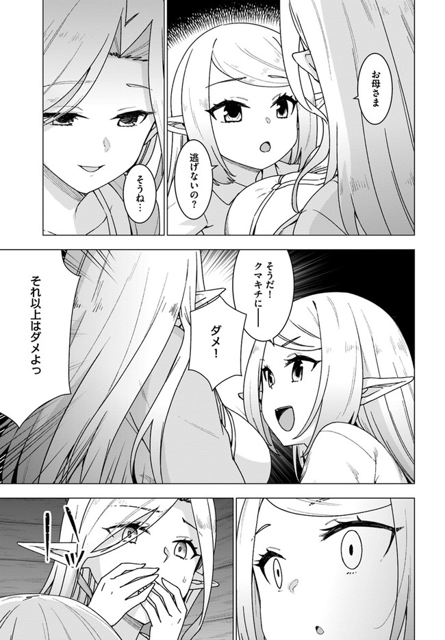 SHIROKUMA TENSEI - MORI NO SHUGOSHIN NI NATTA ZO DENSETSU - raw - Chapter 27 - https://jpdd.ccdd.to/JPDD/shirokumatenseimorinoshugoshinninattazodensetsu/136745/x3hmcpvbt4u.jpg