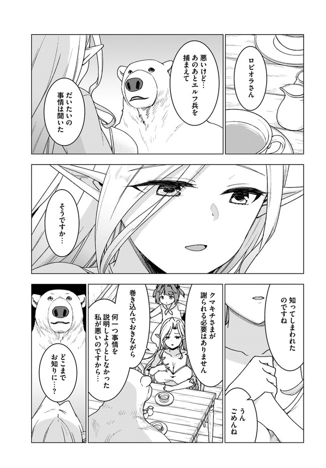 SHIROKUMA TENSEI - MORI NO SHUGOSHIN NI NATTA ZO DENSETSU - raw - Chapter 27 - https://jpdd.ccdd.to/JPDD/shirokumatenseimorinoshugoshinninattazodensetsu/136745/z0kng5ku2xw.jpg