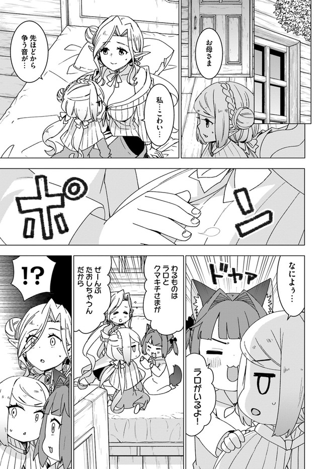 SHIROKUMA TENSEI - MORI NO SHUGOSHIN NI NATTA ZO DENSETSU - raw - Chapter 28 - https://jpdd.ccdd.to/JPDD/shirokumatenseimorinoshugoshinninattazodensetsu/142181/0v4rwkqxxkr.jpg