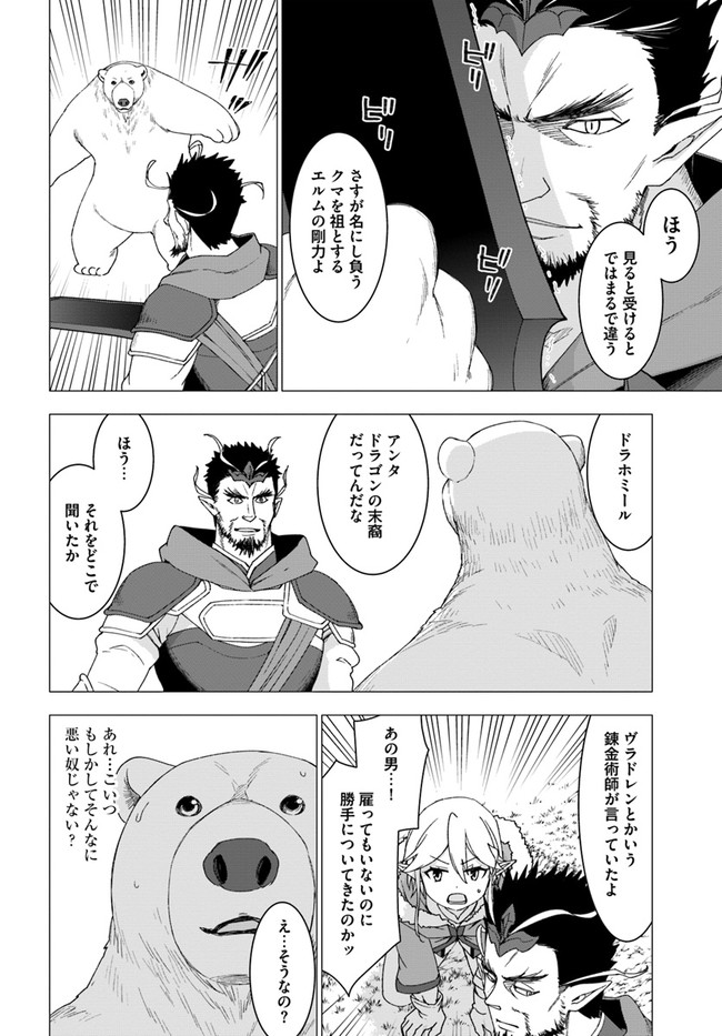 SHIROKUMA TENSEI - MORI NO SHUGOSHIN NI NATTA ZO DENSETSU - raw - Chapter 28 - https://jpdd.ccdd.to/JPDD/shirokumatenseimorinoshugoshinninattazodensetsu/142181/3304zx4olz2.jpg