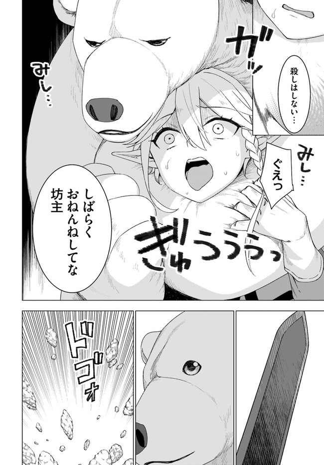 SHIROKUMA TENSEI - MORI NO SHUGOSHIN NI NATTA ZO DENSETSU - raw - Chapter 28 - https://jpdd.ccdd.to/JPDD/shirokumatenseimorinoshugoshinninattazodensetsu/142181/3h1nmcw0igk.jpg