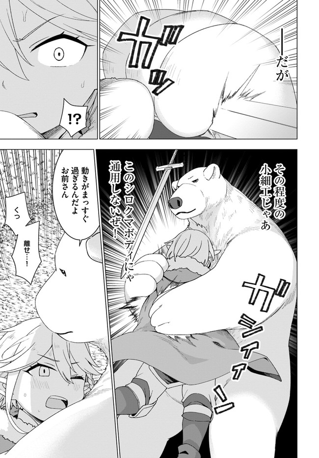 SHIROKUMA TENSEI - MORI NO SHUGOSHIN NI NATTA ZO DENSETSU - raw - Chapter 28 - https://jpdd.ccdd.to/JPDD/shirokumatenseimorinoshugoshinninattazodensetsu/142181/ejgkvgyhlrj.jpg