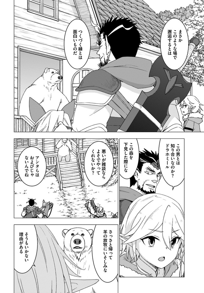 SHIROKUMA TENSEI - MORI NO SHUGOSHIN NI NATTA ZO DENSETSU - raw - Chapter 28 - https://jpdd.ccdd.to/JPDD/shirokumatenseimorinoshugoshinninattazodensetsu/142181/glohbgrinzt.jpg