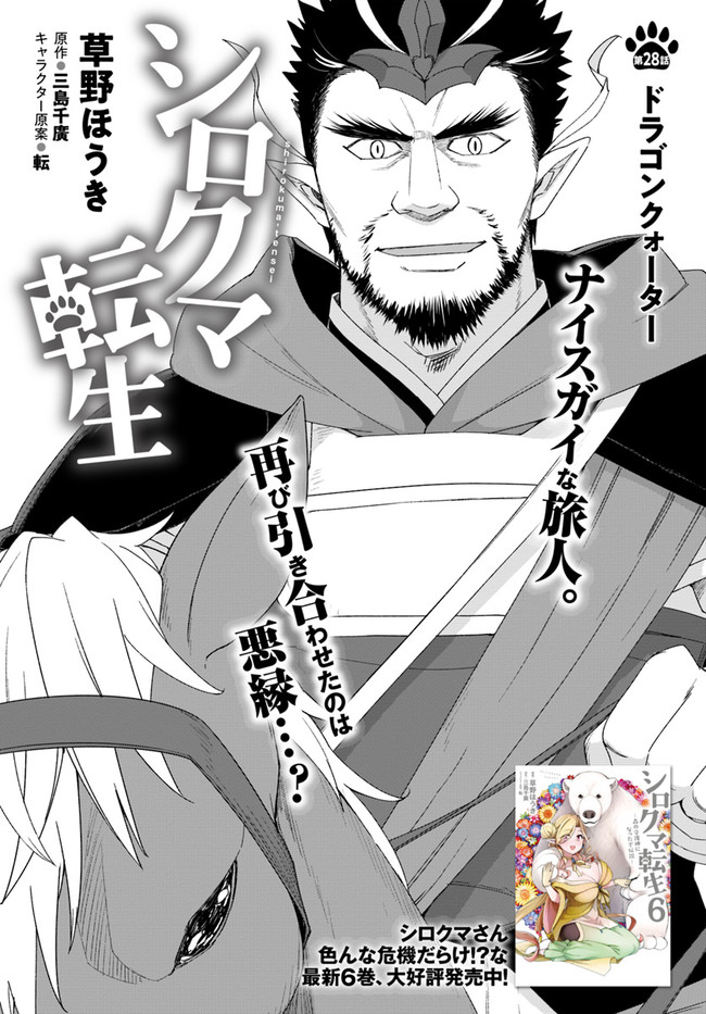 SHIROKUMA TENSEI - MORI NO SHUGOSHIN NI NATTA ZO DENSETSU - raw - Chapter 28 - https://jpdd.ccdd.to/JPDD/shirokumatenseimorinoshugoshinninattazodensetsu/142181/wccrg4owl4y.jpg