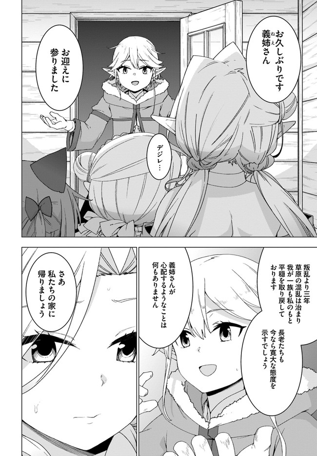 SHIROKUMA TENSEI - MORI NO SHUGOSHIN NI NATTA ZO DENSETSU - raw - Chapter 29 - https://jpdd.ccdd.to/JPDD/shirokumatenseimorinoshugoshinninattazodensetsu/155858/ahvrb2tki2b.jpg