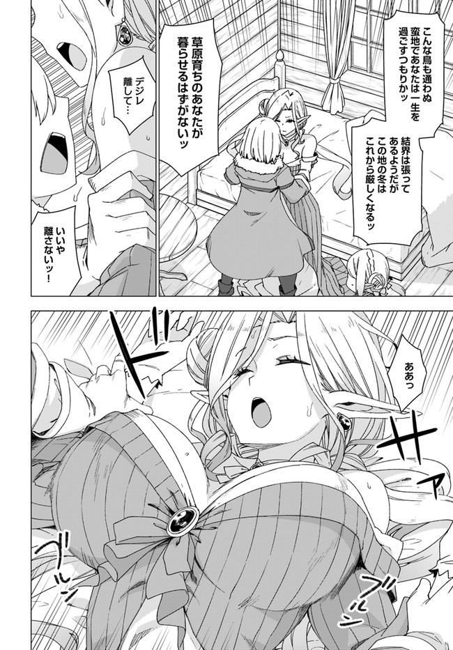 SHIROKUMA TENSEI - MORI NO SHUGOSHIN NI NATTA ZO DENSETSU - raw - Chapter 29 - https://jpdd.ccdd.to/JPDD/shirokumatenseimorinoshugoshinninattazodensetsu/155858/env0ody0u30.jpg