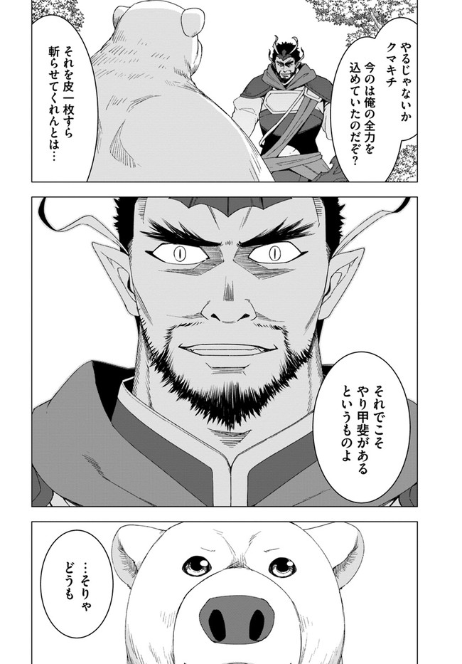 SHIROKUMA TENSEI - MORI NO SHUGOSHIN NI NATTA ZO DENSETSU - raw - Chapter 29 - https://jpdd.ccdd.to/JPDD/shirokumatenseimorinoshugoshinninattazodensetsu/155858/f1xijymsl10.jpg