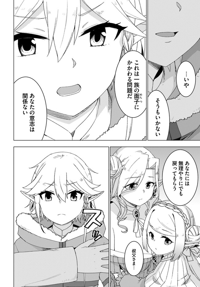 SHIROKUMA TENSEI - MORI NO SHUGOSHIN NI NATTA ZO DENSETSU - raw - Chapter 29 - https://jpdd.ccdd.to/JPDD/shirokumatenseimorinoshugoshinninattazodensetsu/155858/jhkwk22z3vv.jpg