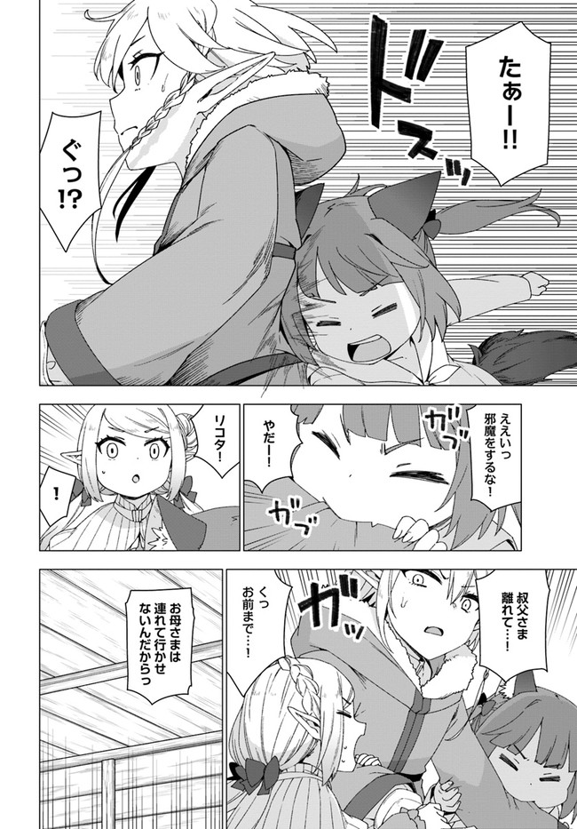 SHIROKUMA TENSEI - MORI NO SHUGOSHIN NI NATTA ZO DENSETSU - raw - Chapter 29 - https://jpdd.ccdd.to/JPDD/shirokumatenseimorinoshugoshinninattazodensetsu/155858/lgpbskk2iuq.jpg