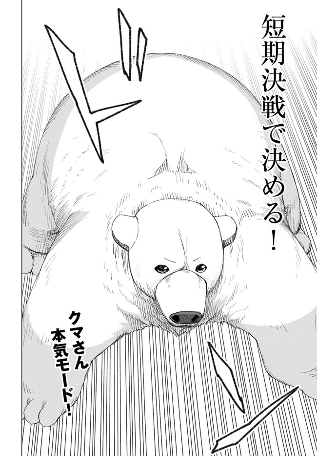 SHIROKUMA TENSEI - MORI NO SHUGOSHIN NI NATTA ZO DENSETSU - raw - Chapter 29 - https://jpdd.ccdd.to/JPDD/shirokumatenseimorinoshugoshinninattazodensetsu/155858/rvqjkojr20q.jpg