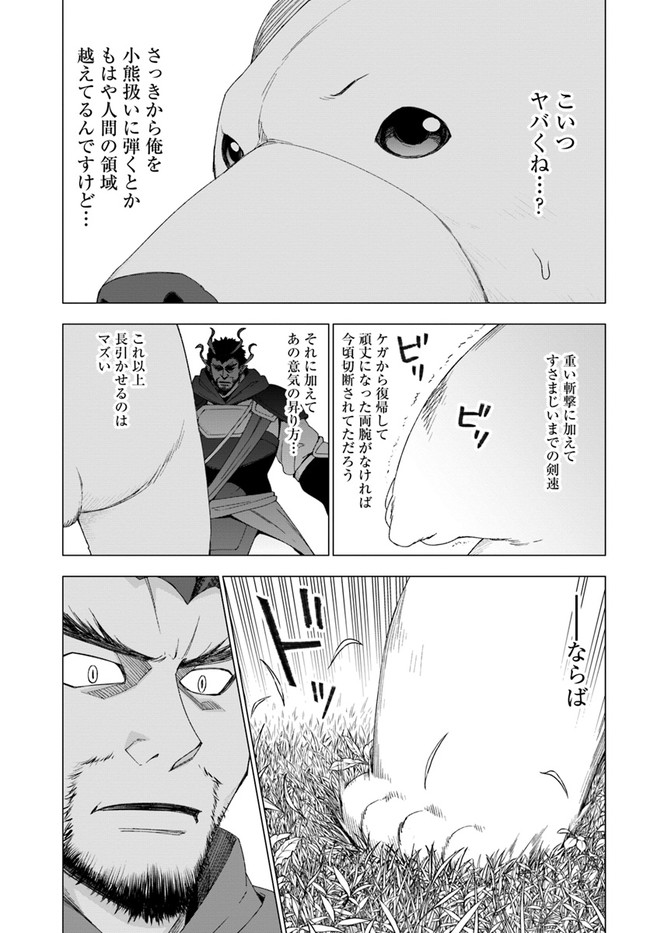 SHIROKUMA TENSEI - MORI NO SHUGOSHIN NI NATTA ZO DENSETSU - raw - Chapter 29 - https://jpdd.ccdd.to/JPDD/shirokumatenseimorinoshugoshinninattazodensetsu/155858/vrvykhbfbg2.jpg