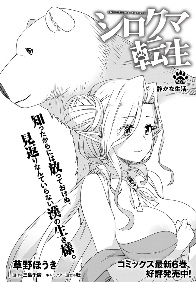 SHIROKUMA TENSEI - MORI NO SHUGOSHIN NI NATTA ZO DENSETSU - raw - Chapter 29 - https://jpdd.ccdd.to/JPDD/shirokumatenseimorinoshugoshinninattazodensetsu/155858/z4dcbmnsn3o.jpg
