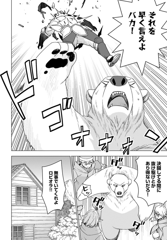 SHIROKUMA TENSEI - MORI NO SHUGOSHIN NI NATTA ZO DENSETSU - raw - Chapter 30 - https://jpdd.ccdd.to/JPDD/shirokumatenseimorinoshugoshinninattazodensetsu/161979/2uxuay3vtpj.jpg