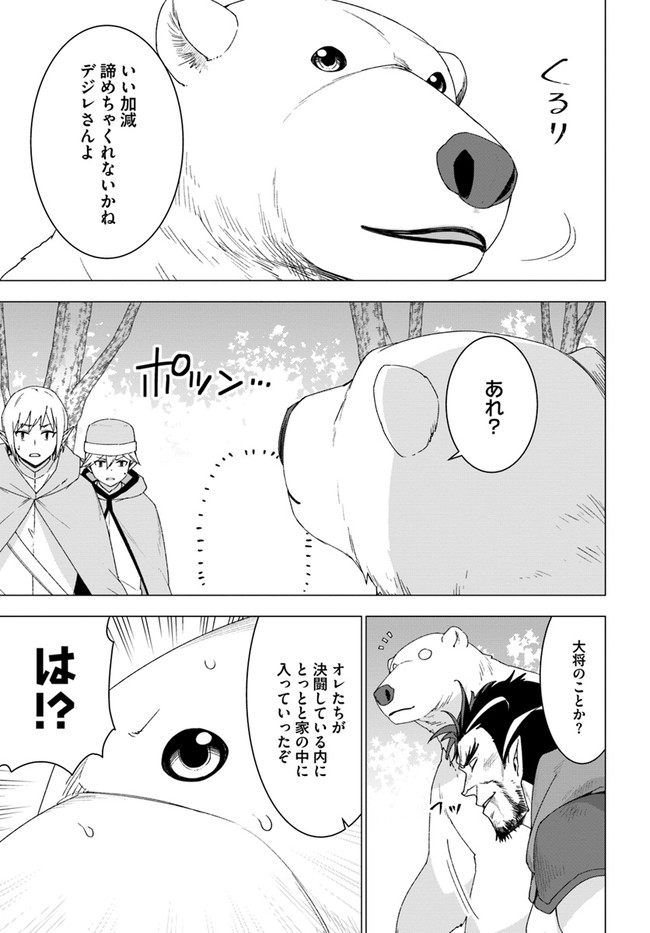 SHIROKUMA TENSEI - MORI NO SHUGOSHIN NI NATTA ZO DENSETSU - raw - Chapter 30 - https://jpdd.ccdd.to/JPDD/shirokumatenseimorinoshugoshinninattazodensetsu/161979/inrpdjonwya.jpg