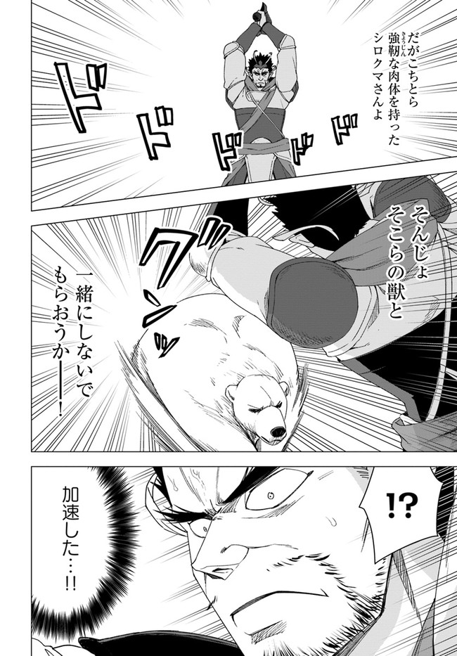 SHIROKUMA TENSEI - MORI NO SHUGOSHIN NI NATTA ZO DENSETSU - raw - Chapter 30 - https://jpdd.ccdd.to/JPDD/shirokumatenseimorinoshugoshinninattazodensetsu/161979/miwlp13w5to.jpg