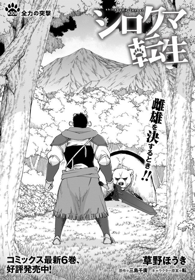 SHIROKUMA TENSEI - MORI NO SHUGOSHIN NI NATTA ZO DENSETSU - raw - Chapter 30 - https://jpdd.ccdd.to/JPDD/shirokumatenseimorinoshugoshinninattazodensetsu/161979/mvgm03y1ani.jpg