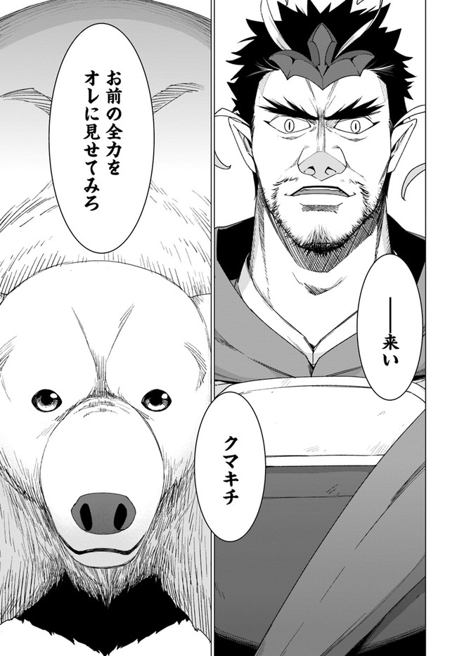 SHIROKUMA TENSEI - MORI NO SHUGOSHIN NI NATTA ZO DENSETSU - raw - Chapter 30 - https://jpdd.ccdd.to/JPDD/shirokumatenseimorinoshugoshinninattazodensetsu/161979/nwgeijs2ajv.jpg