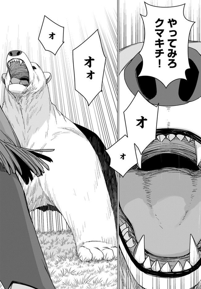 SHIROKUMA TENSEI - MORI NO SHUGOSHIN NI NATTA ZO DENSETSU - raw - Chapter 30 - https://jpdd.ccdd.to/JPDD/shirokumatenseimorinoshugoshinninattazodensetsu/161979/we2d5txakly.jpg